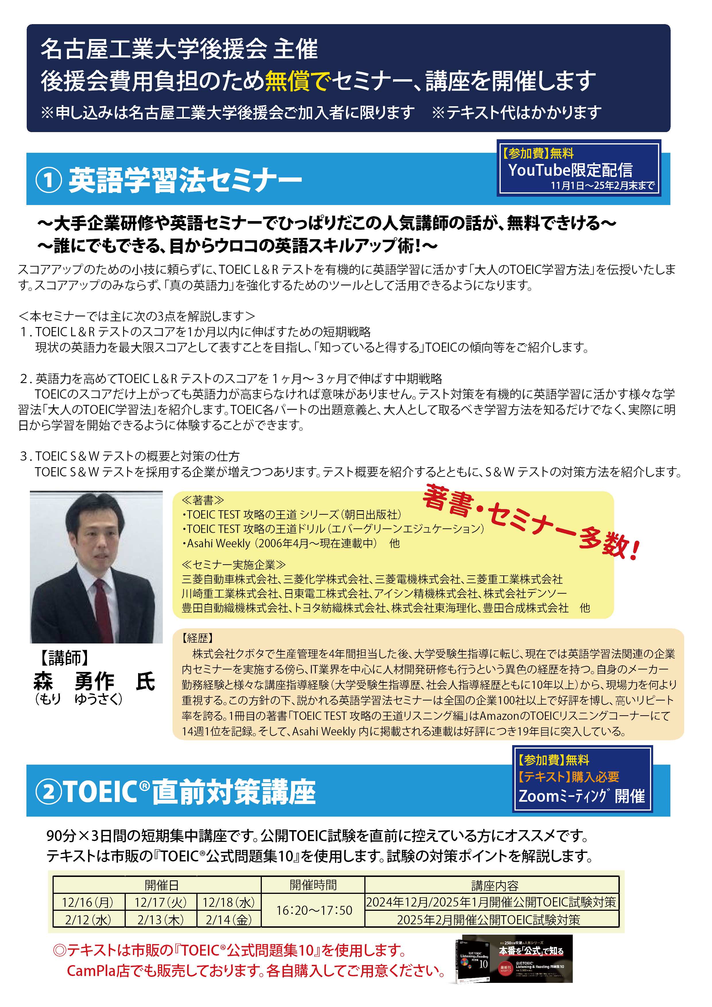 受付中のTOEICについて｜在学中の方へ｜名古屋工業大学生活協同組合